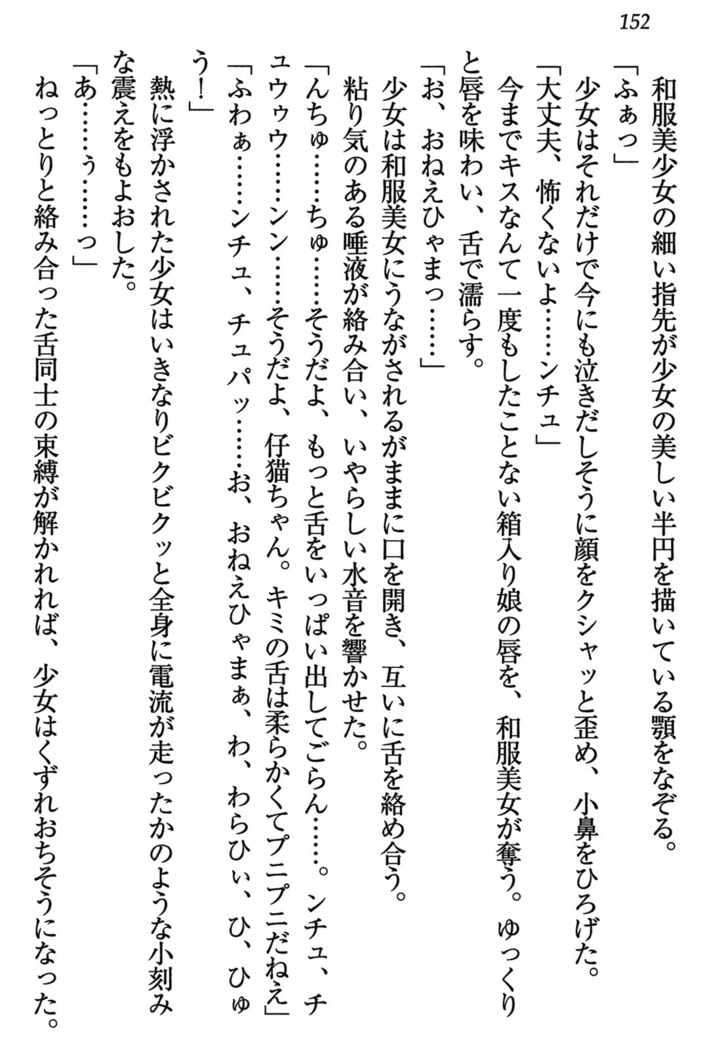 乙女の園を独り占め
