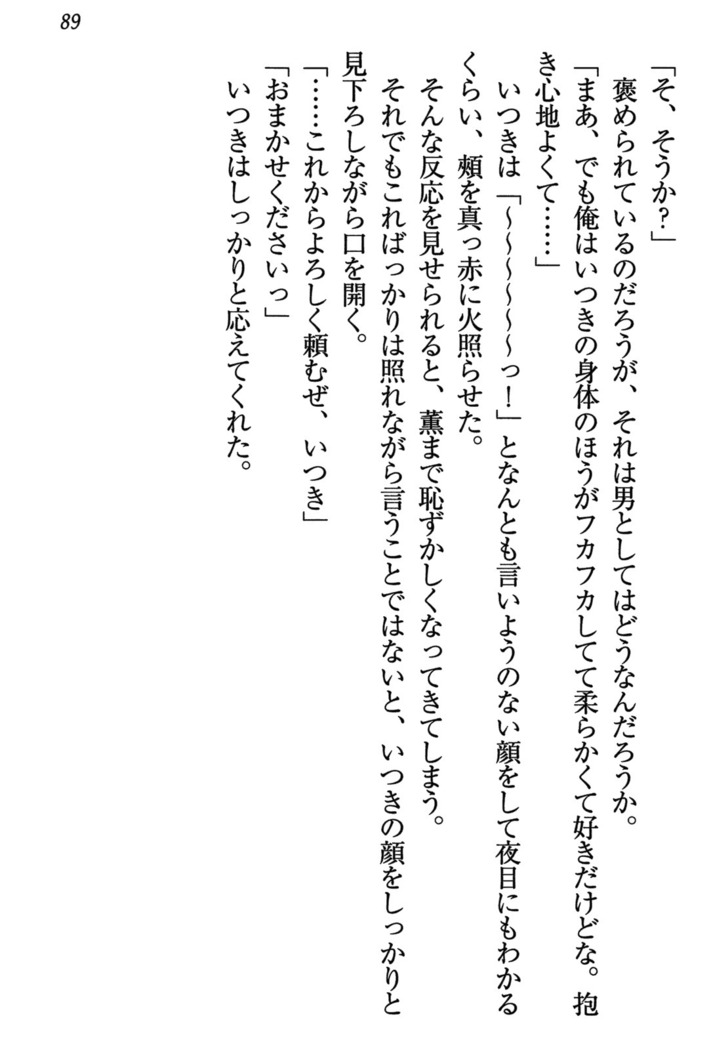 乙女の園を独り占め