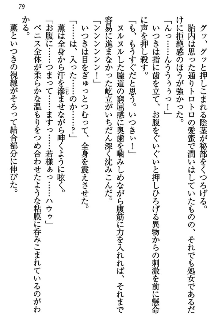 乙女の園を独り占め