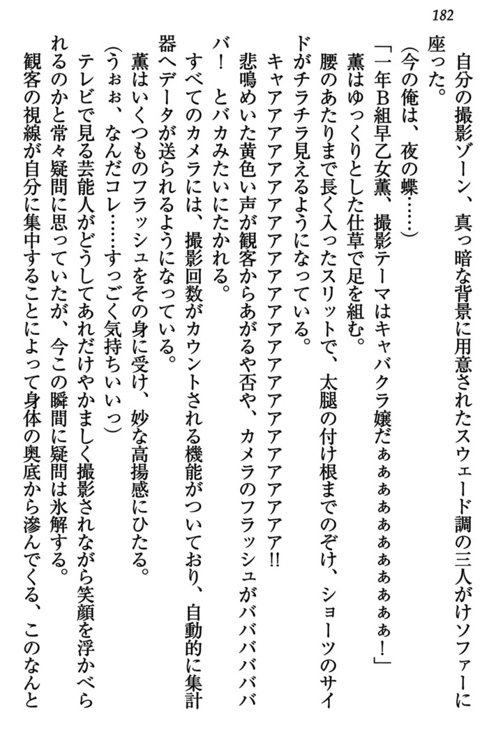 乙女の園を独り占め
