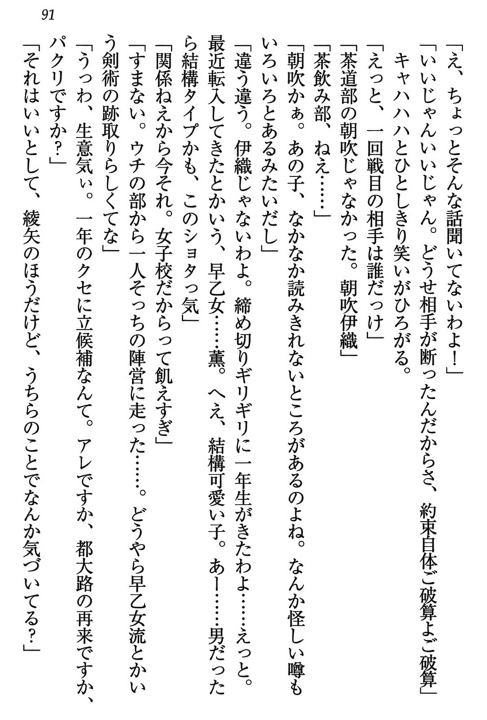 乙女の園を独り占め
