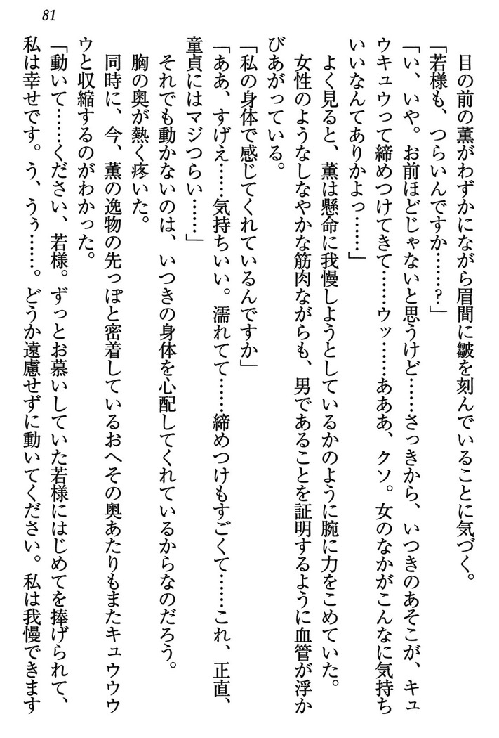 乙女の園を独り占め