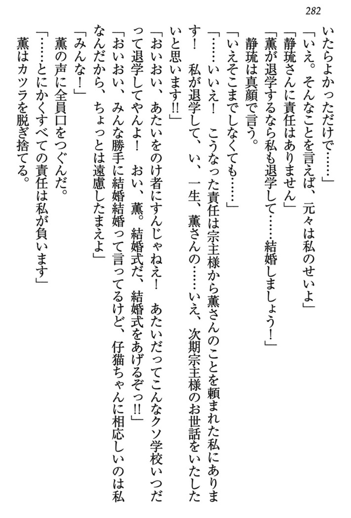 乙女の園を独り占め