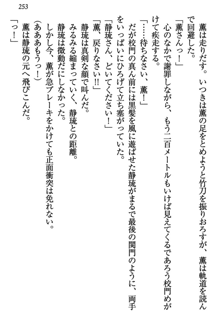 乙女の園を独り占め