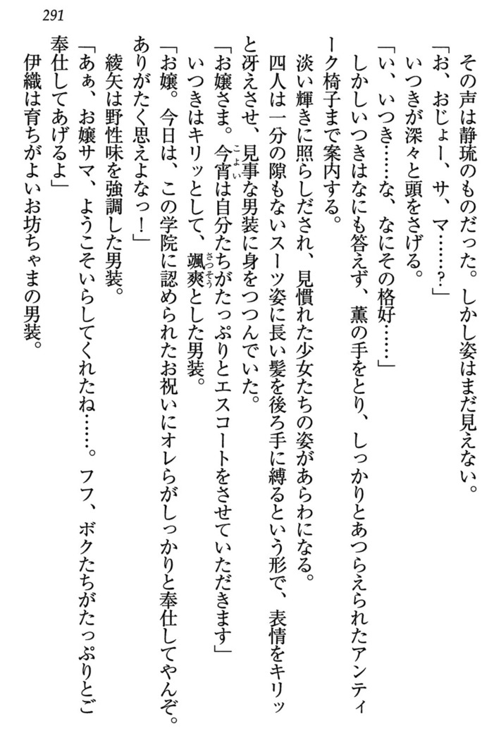 乙女の園を独り占め