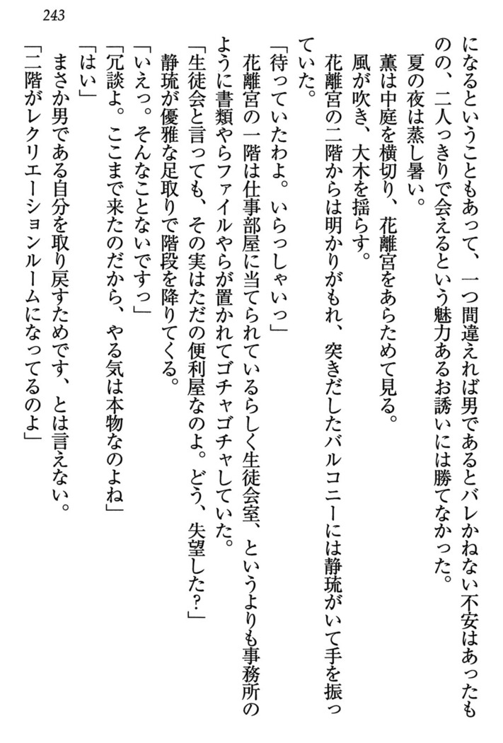 乙女の園を独り占め