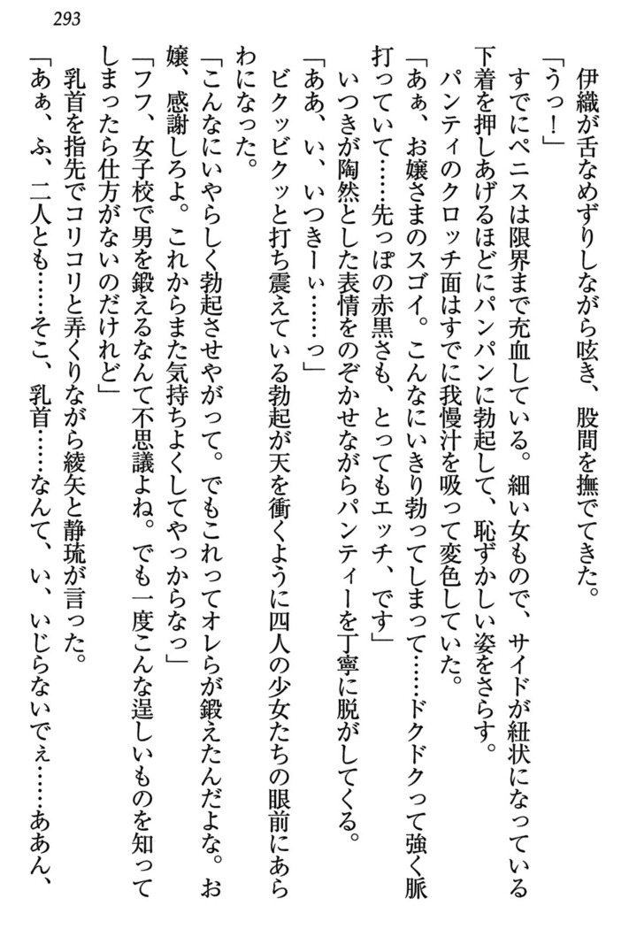 乙女の園を独り占め