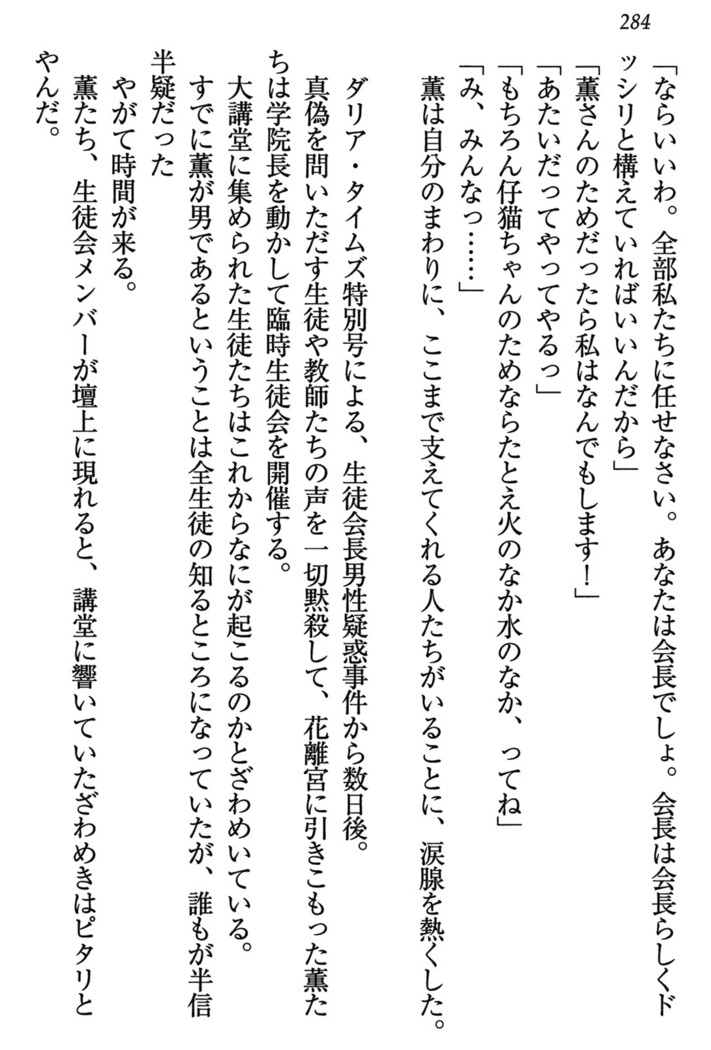 乙女の園を独り占め