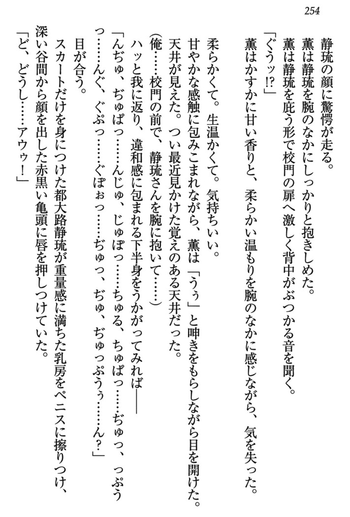 乙女の園を独り占め