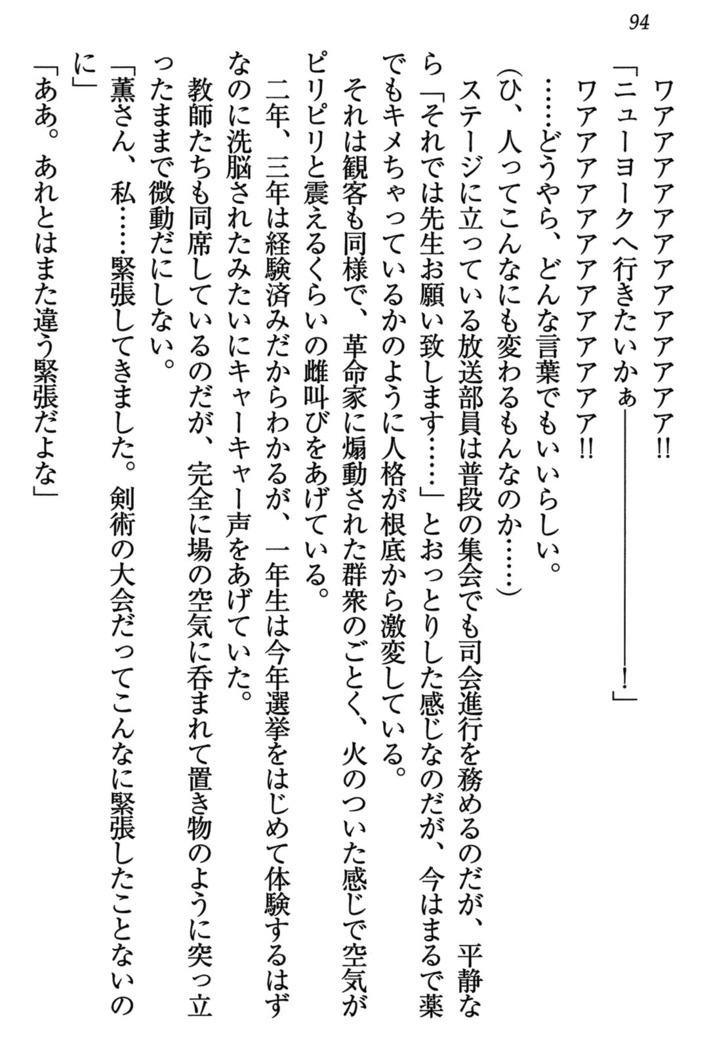乙女の園を独り占め