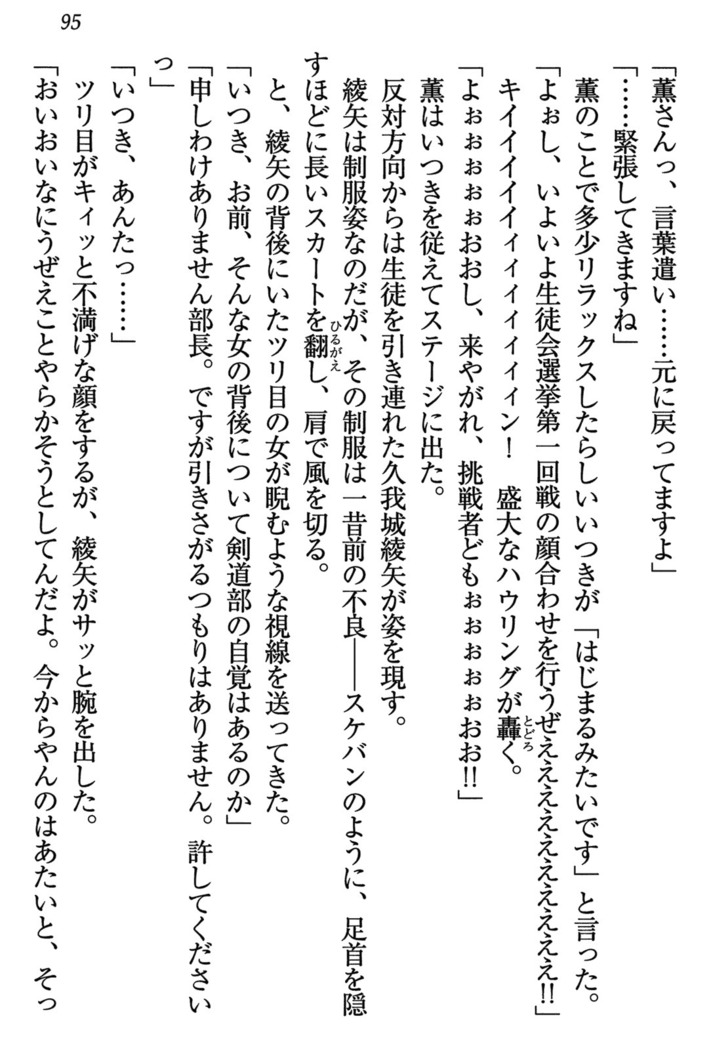 乙女の園を独り占め
