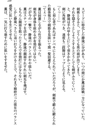 乙女の園を独り占め Page #240