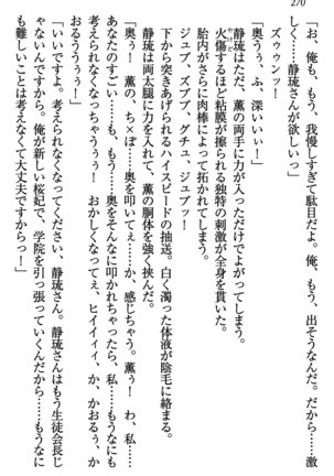 乙女の園を独り占め Page #271