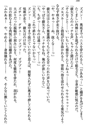 乙女の園を独り占め Page #145