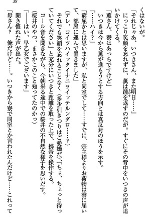 乙女の園を独り占め Page #40
