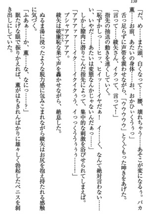 乙女の園を独り占め Page #139