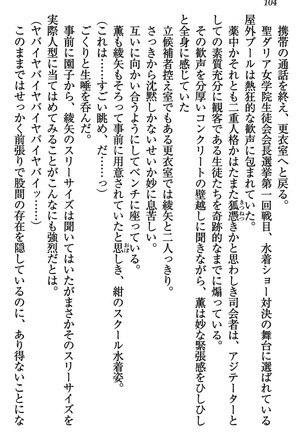 乙女の園を独り占め Page #105