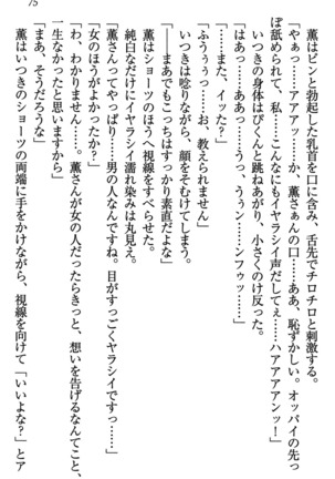 乙女の園を独り占め Page #76