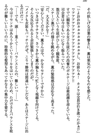乙女の園を独り占め Page #181