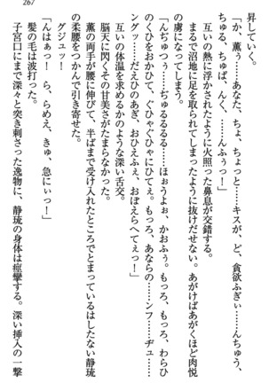 乙女の園を独り占め Page #268