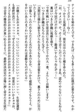 乙女の園を独り占め Page #231