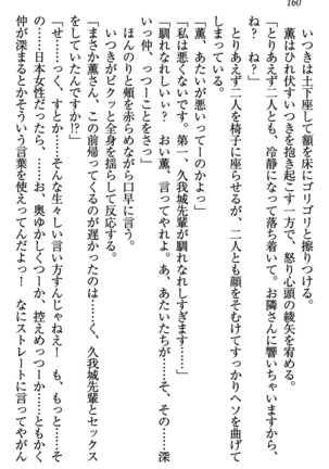 乙女の園を独り占め Page #161