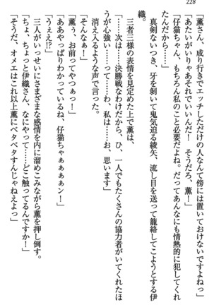 乙女の園を独り占め Page #229
