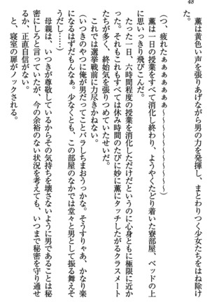 乙女の園を独り占め Page #49