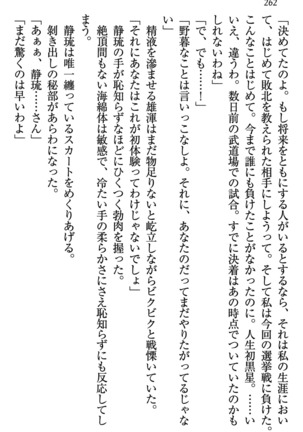 乙女の園を独り占め Page #263