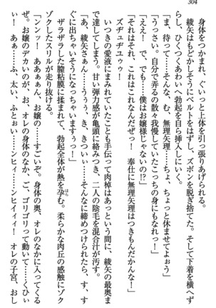 乙女の園を独り占め Page #305