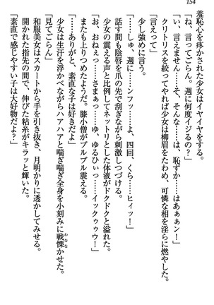 乙女の園を独り占め Page #155