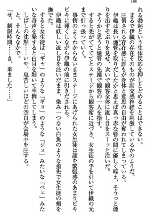 乙女の園を独り占め Page #187