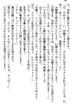 乙女の園を独り占め Page #297
