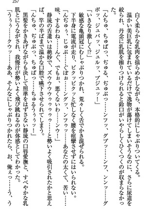 乙女の園を独り占め Page #258