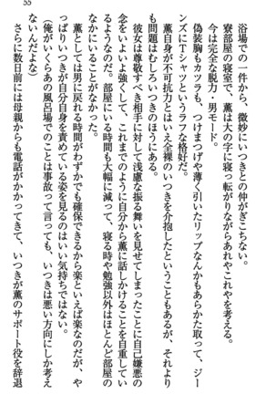乙女の園を独り占め Page #56