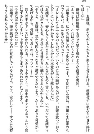 乙女の園を独り占め Page #293