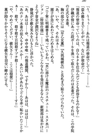 乙女の園を独り占め Page #281