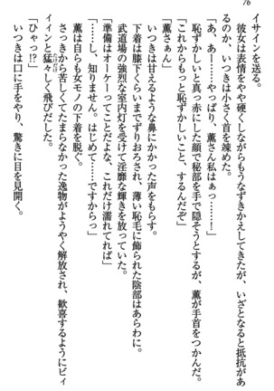 乙女の園を独り占め Page #77