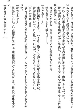 乙女の園を独り占め Page #114
