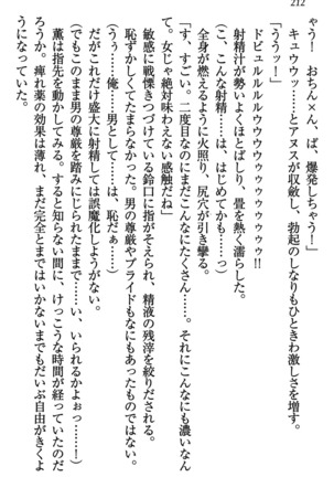 乙女の園を独り占め Page #213