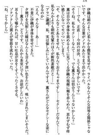 乙女の園を独り占め Page #177