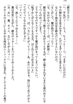 乙女の園を独り占め Page #133