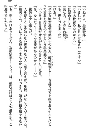 乙女の園を独り占め Page #160