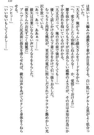 乙女の園を独り占め Page #134