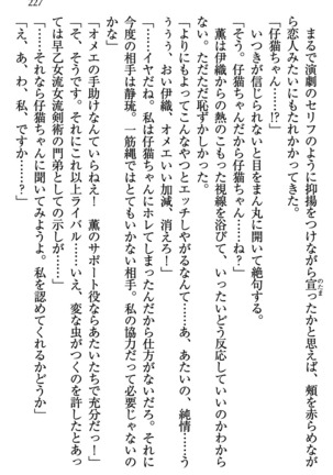 乙女の園を独り占め Page #228