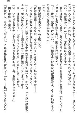 乙女の園を独り占め Page #282