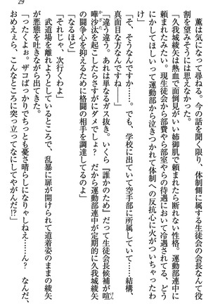 乙女の園を独り占め Page #30