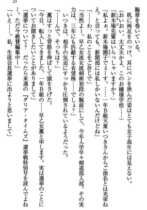 乙女の園を独り占め Page #24