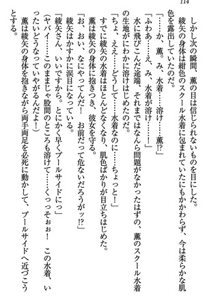 乙女の園を独り占め Page #115