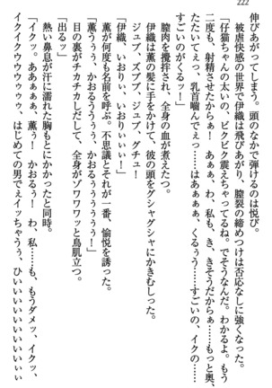 乙女の園を独り占め Page #223